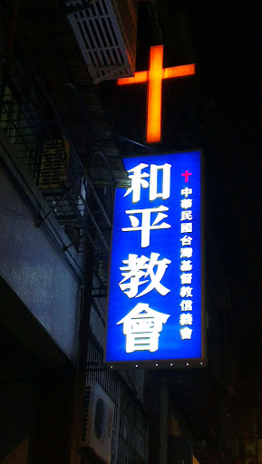 Åå¹³ææ - Taipei, Taipei City.jpg