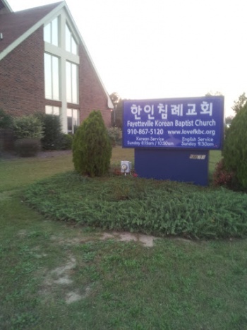 Fayetteville Korean Baptist Church - Fayetteville, NC.jpg