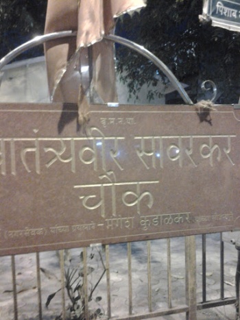 Swatantraveer Sawarkar Chowk - Mumbai, MH.jpg